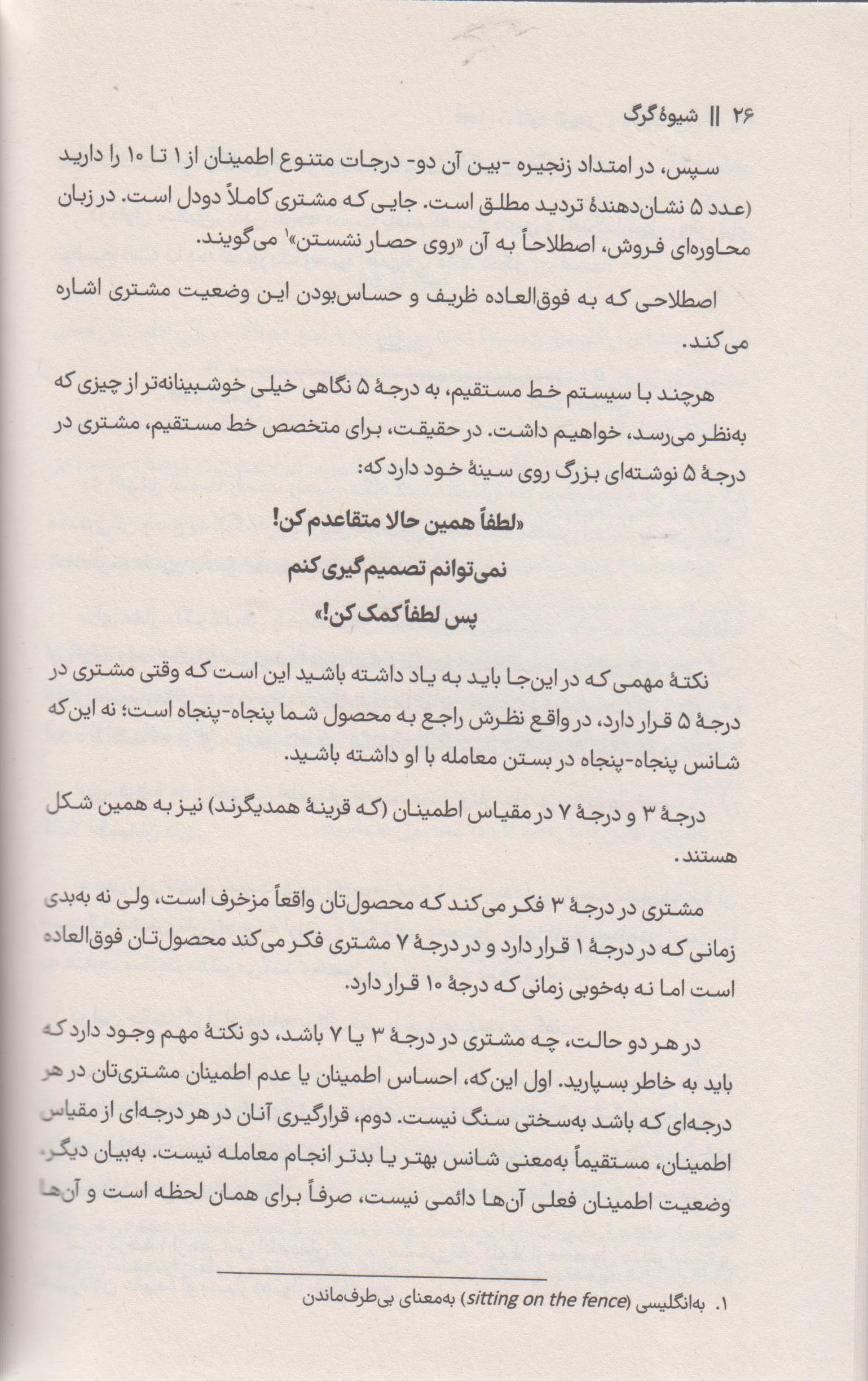 شیوه گرگ